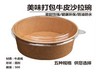 100% Eco Friendly Disposable Kraft Paper Salad Bowl With Lid